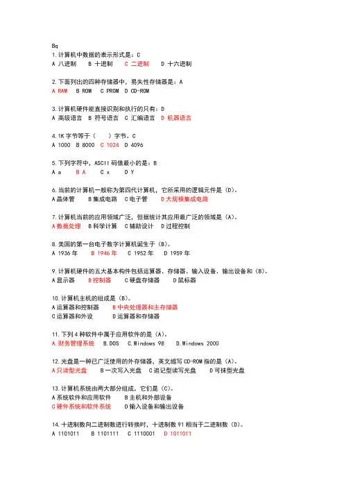1选择题汇总(附答案)