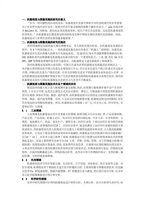 机器视觉文献综述