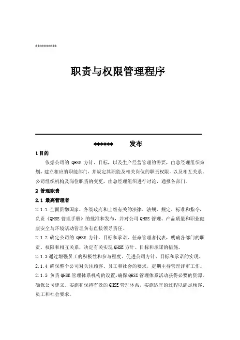 02职责与权限管理程序