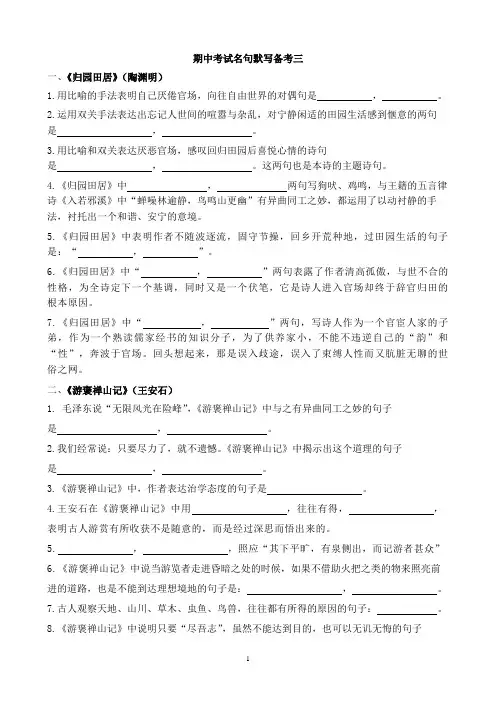 《归园田居》《游褒禅山记》名句默写及答案