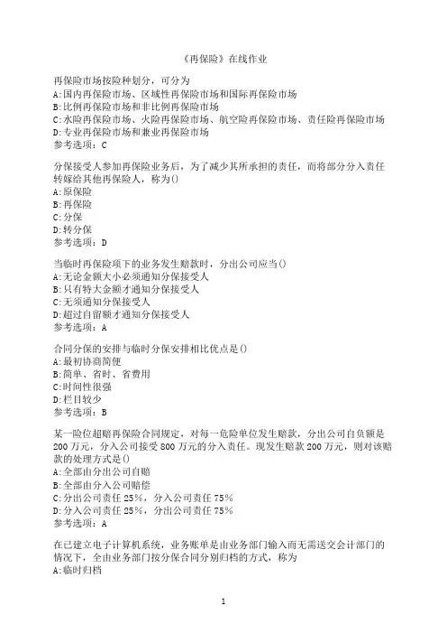 南开大学《再保险》在线作业01