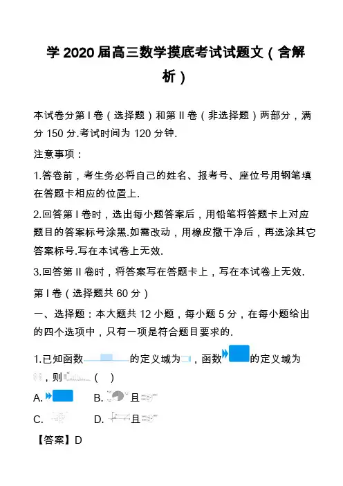 学2020届高三数学摸底考试试题文(含解析)