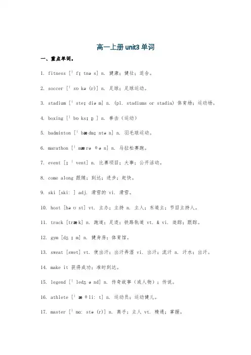 高一上册unit3单词