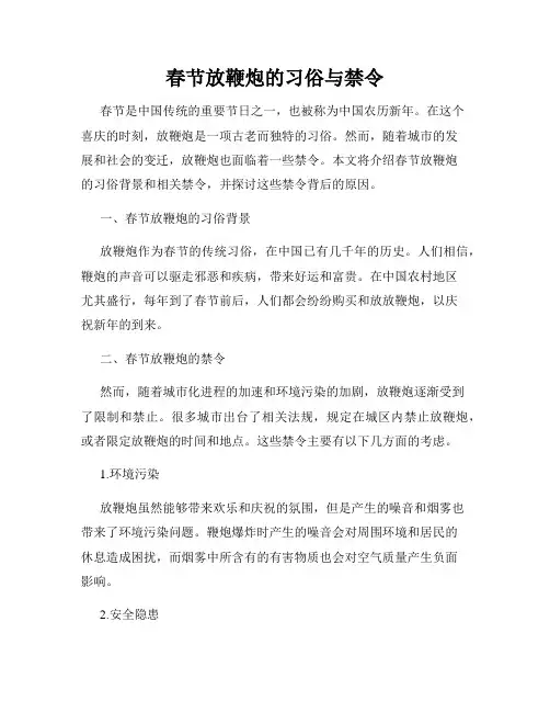 春节放鞭炮的习俗与禁令
