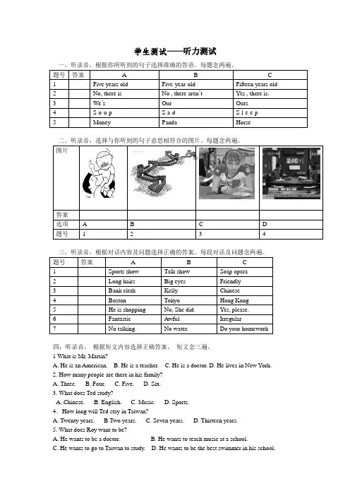 七年级下册人教新目标师生同步英语听力专项练习(包含听力材料)