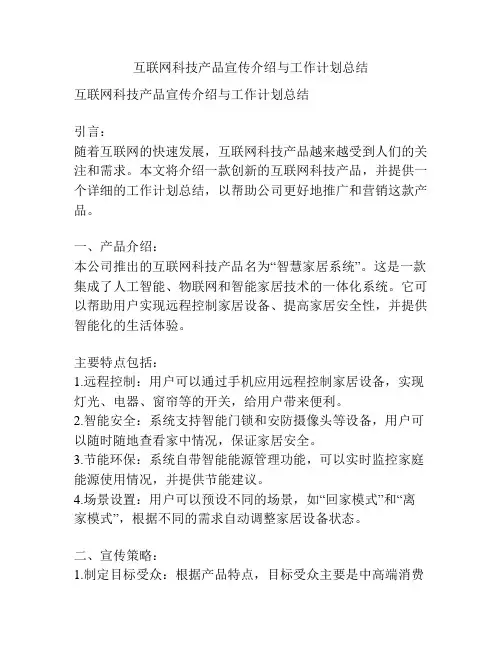 互联网科技产品宣传介绍与工作计划总结