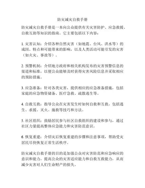 防灾减灾自救手册