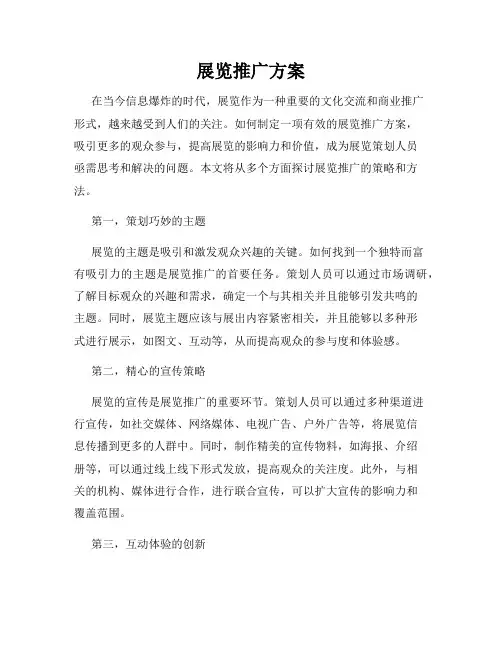 展览推广方案