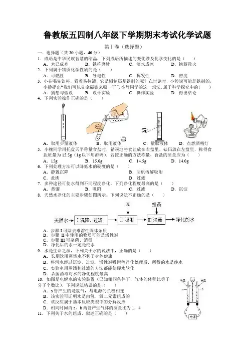 鲁教版五四制八年级下学期期末考试化学试题含答案