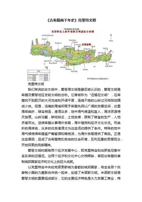《古希腊两千年史》克里特文明