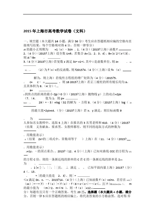 2015年上海市高考数学试卷文科学生版