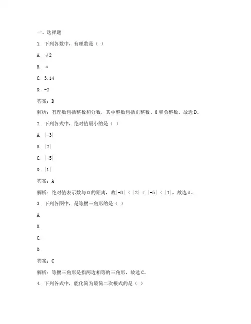 初中数学名校课堂试卷答案