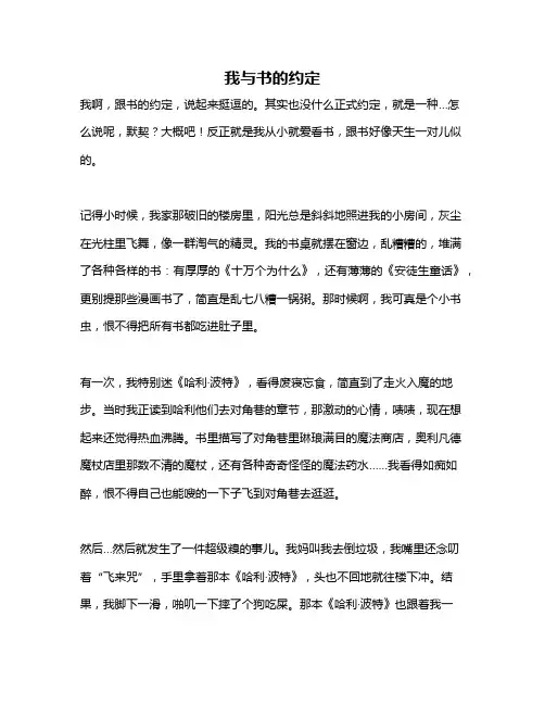 作文《我与书的约定》