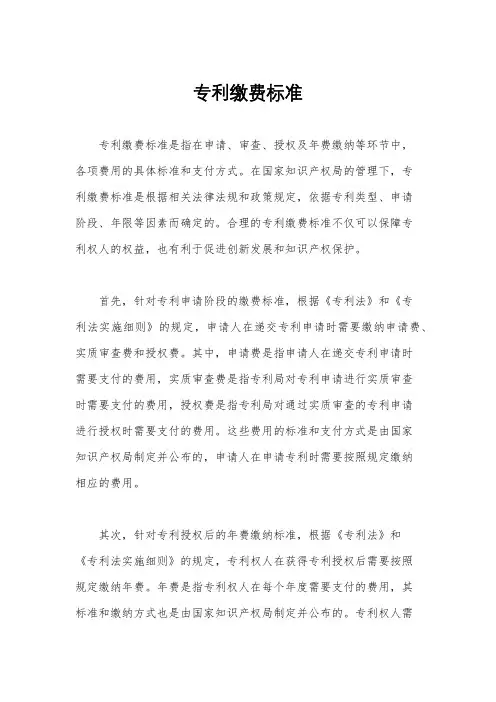 专利缴费标准