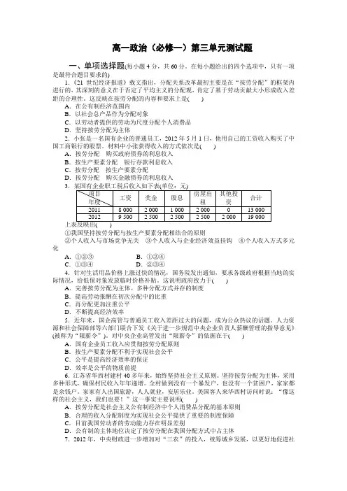 高一政治(必修一)第三单元测试题
