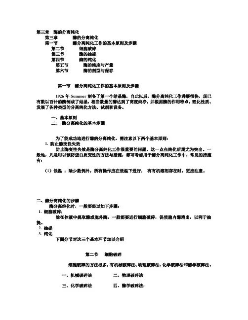 酶的分离纯化