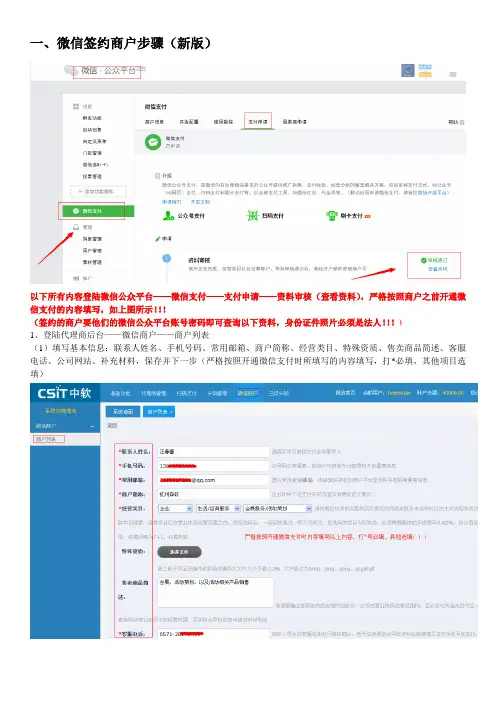 ①微信商户签约新版