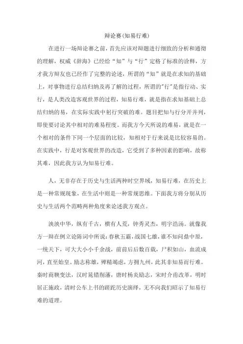 辩论赛(知易行难)