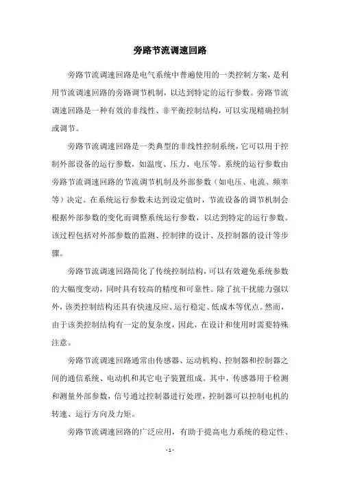 旁路节流调速回路