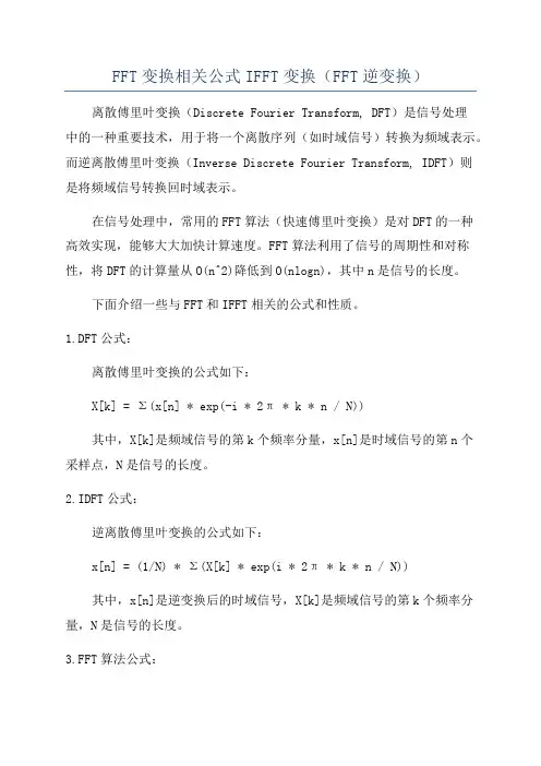 FFT变换相关公式IFFT变换(FFT逆变换)
