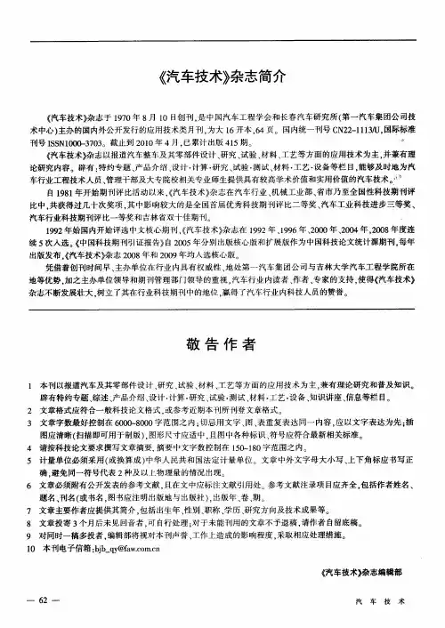 《汽车技术》杂志简介