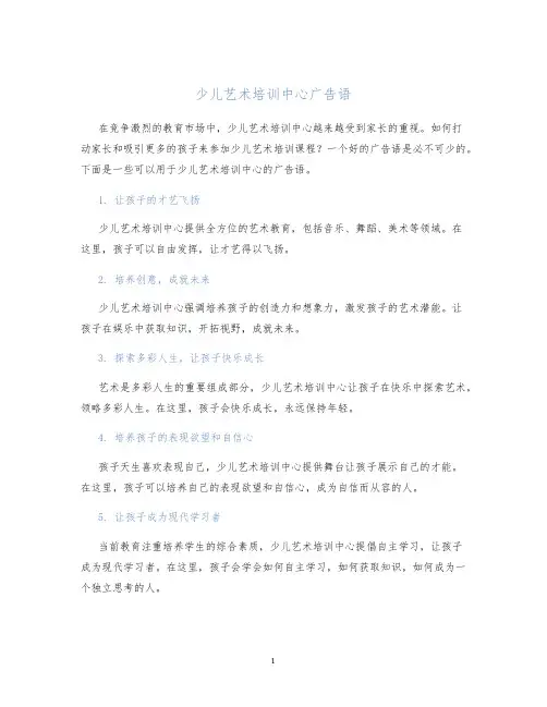 少儿艺术培训中心广告语