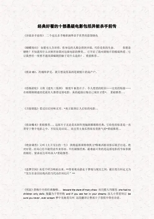 经典好看的十部悬疑电影包括异能杀手前传