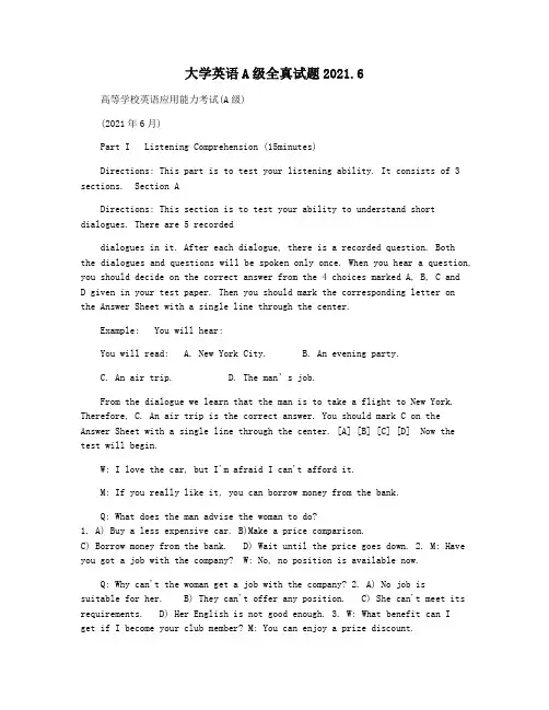 大学英语A级全真试题2021.6