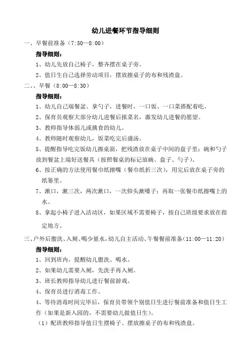 幼儿进餐环节指导细则
