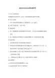 路面标线厚度检测作业指导书