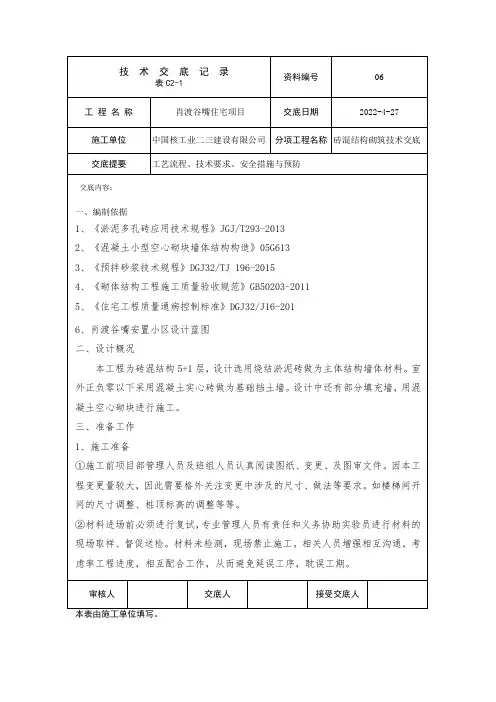 砖混结构砌筑交底