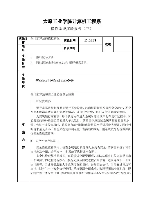 银行家算法的模拟实现