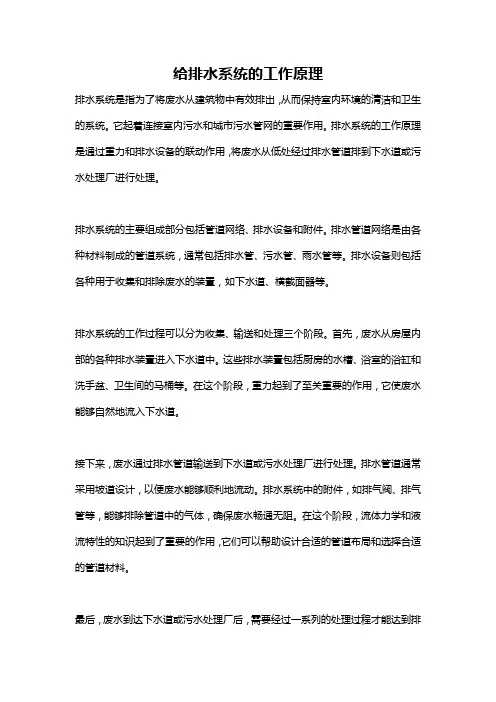 给排水系统的工作原理
