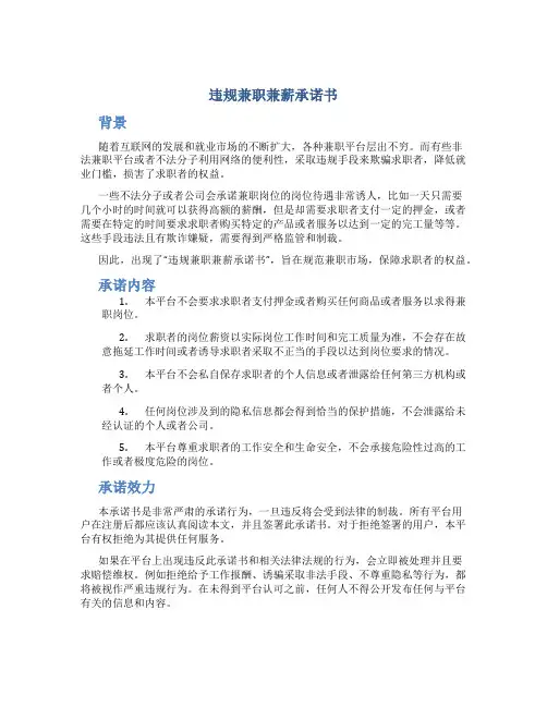 违规兼职兼薪承诺书