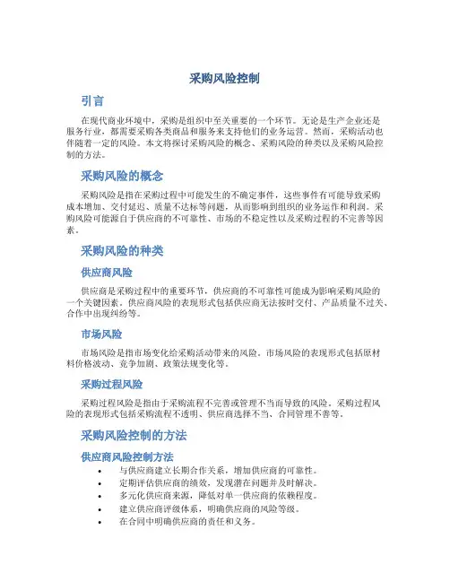 采购风险控制