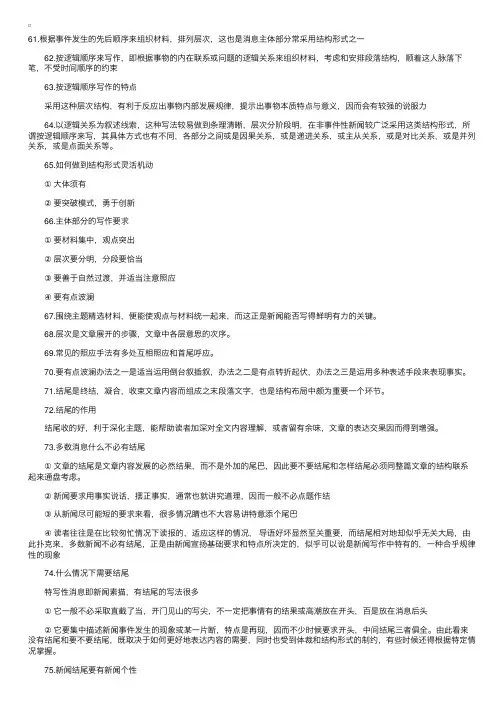 自学考试新闻采访与写作笔记（三）