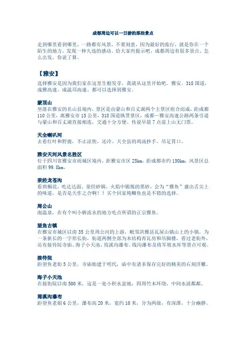 成都周边可以一日游的那些景点