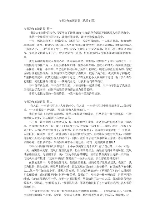 与书为友的演讲稿(优秀3篇)