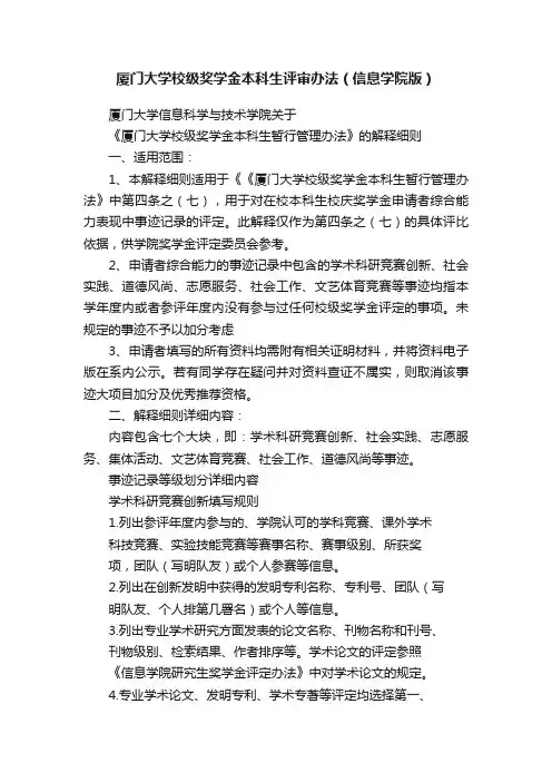 厦门大学校级奖学金本科生评审办法（信息学院版）