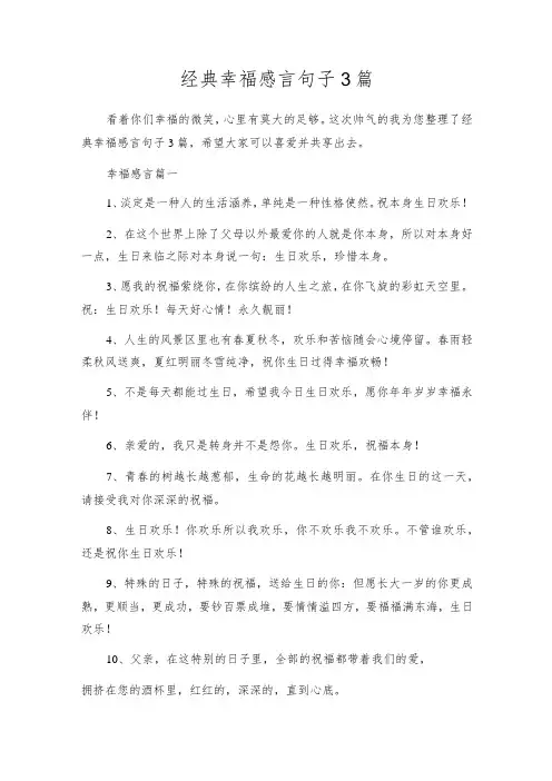 经典幸福感言句子3篇
