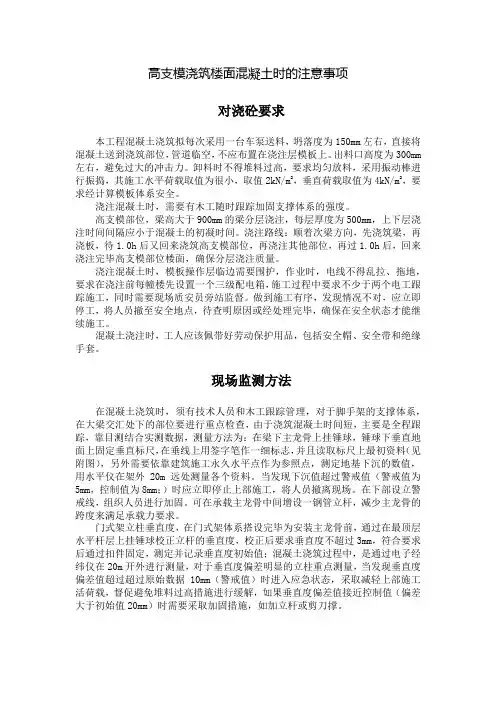高支模浇筑楼面混凝土时的注意事项