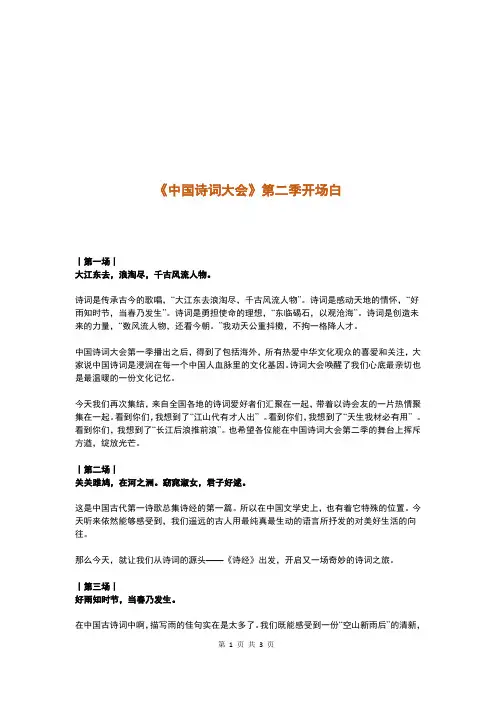 《中国诗词大会》第二季开场白