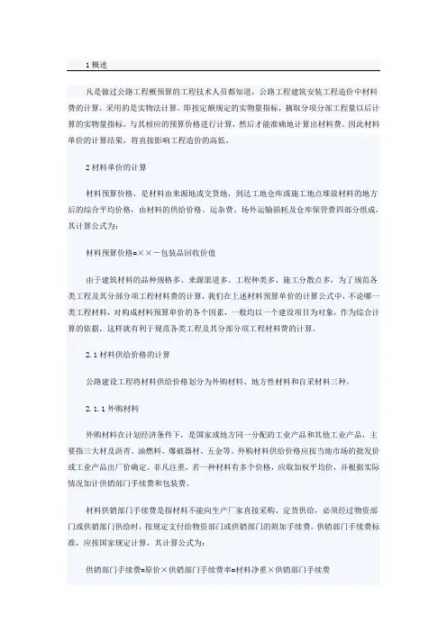 材料运距的计算
