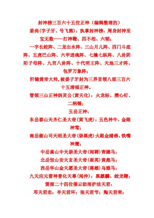 封神榜三百六十五位正神