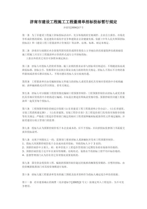 济南市建设工程施工工程量清单招标投标暂行规定