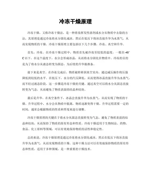 冷冻干燥原理