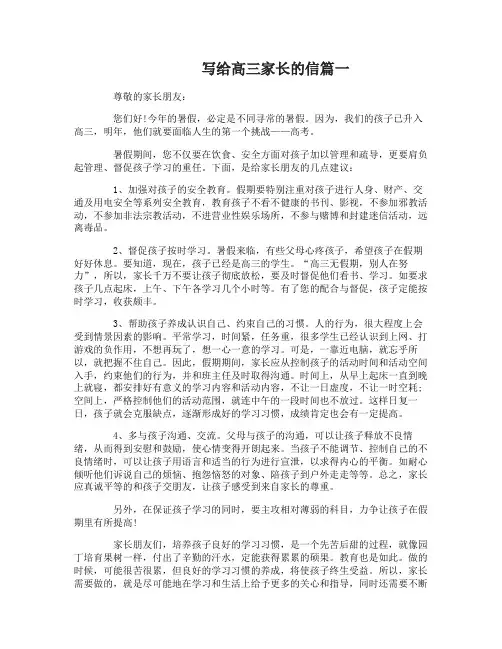 写给高三家长的信