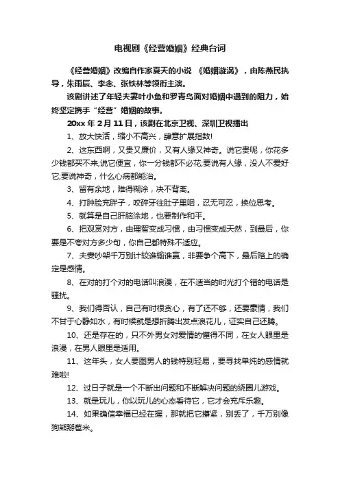 电视剧《经营婚姻》经典台词