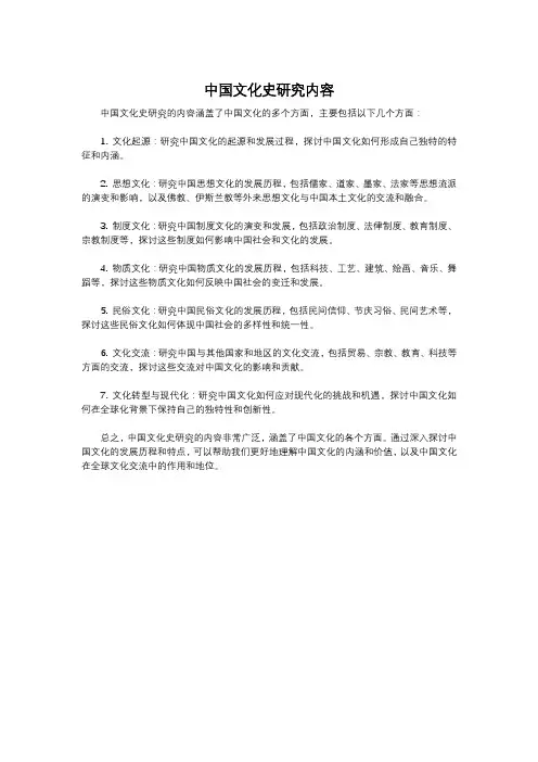 中国文化史研究内容