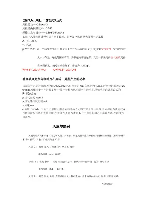 风功率-风速-级别